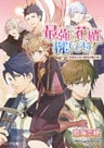 最強の花婿、探してます! 花竜の王女と緑竜の騎士団【SS付電子限定版】【イラスト入り】(epub版)