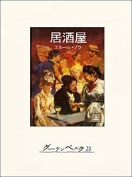 居酒屋（上）