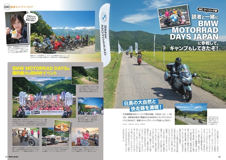 読者とキャンプしてきた！