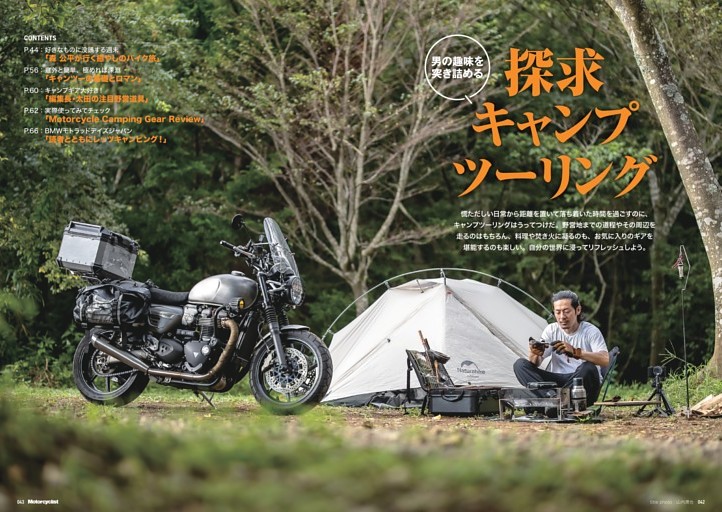 【特集】探求 キャンプ ツーリング