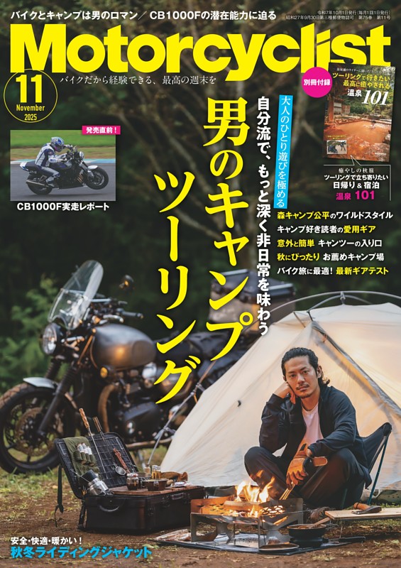 Motorcyclist 2025年11月号