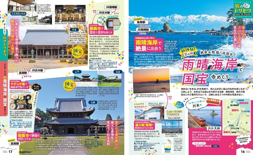 ② 雨晴海岸と国宝寺めぐり
