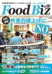 フードビズ137号