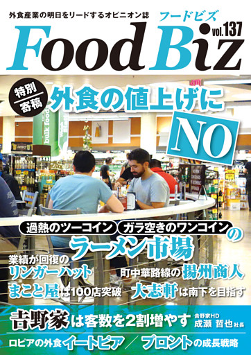フードビズ