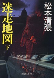 迷走地図（下）