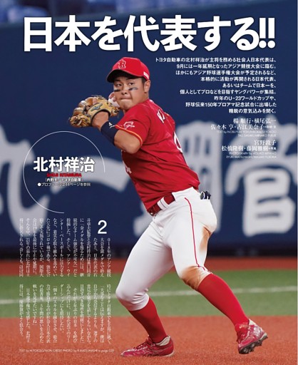 ■日本を代表する!!／北村祥治