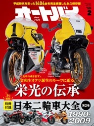 オートバイ 2月号