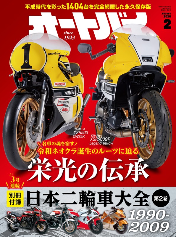 オートバイの最新号 | dマガジンなら2,400誌以上の人気雑誌が読み放題！