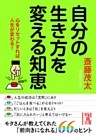 自分の生き方を変える知恵