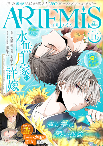 ＡＲＴＥＭＩＳ　ｂｙ　ｓｉｒｉｕｓ