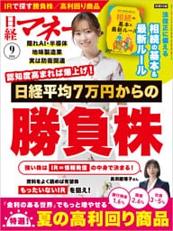 日経マネー 2026年9月号 [雑誌]