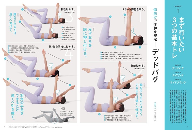 ［新・体幹作り1］　まず行いたい3つの基本トレ　デッドバグ／スイミング／サイドプランク