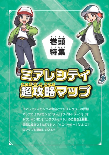 ミアレシティ超攻略マップ