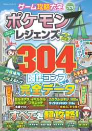 ゲーム攻略大全 Vol.33 表紙