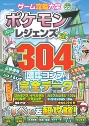ゲーム攻略大全 Vol.33