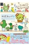 サボカッパ２　朝からキュウリで、カッパカパーン！