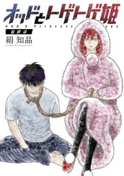 オッドとトゲトゲ姫 分冊版 3