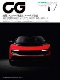 CG(CAR GRAPHIC) 2026年7月号