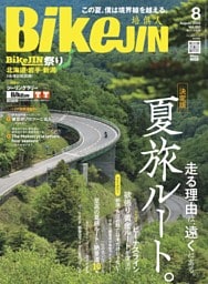 BikeJIN/培倶人 2026年8月号 Vol.282