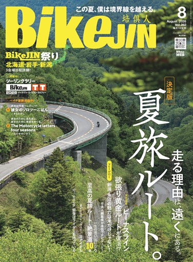 BikeJIN/培倶人 2026年8月号 Vol.282
