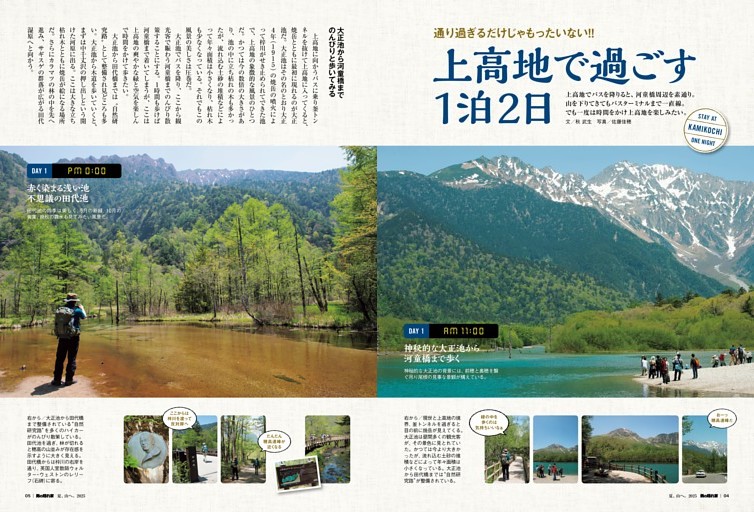 上高地で過ごす１泊２日