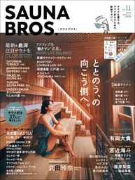 SAUNA BROS.vol.11