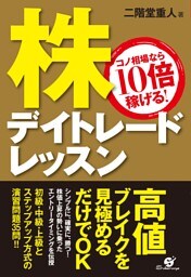 株　デイトレードレッスン