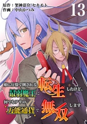 姫に序盤で倒される最弱魔王に転生したけど、何でもアリの万能通貨で無双します　13話