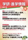 学研・進学情報 2015年2月号