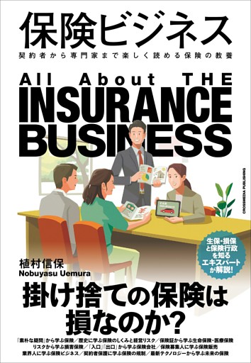 保険ビジネス