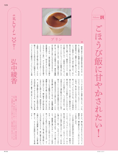 弘中綾香「ごほうび飯に甘やかされたい!」