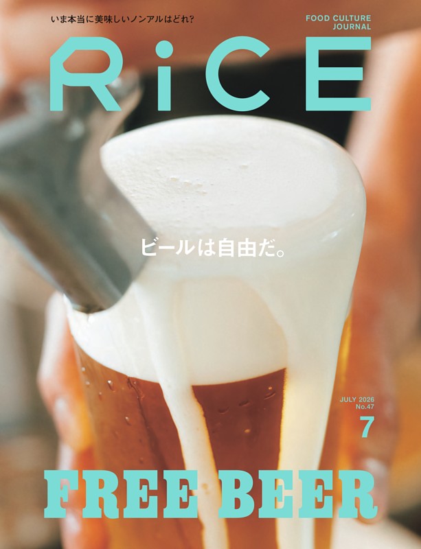 RiCE 2026年7月号