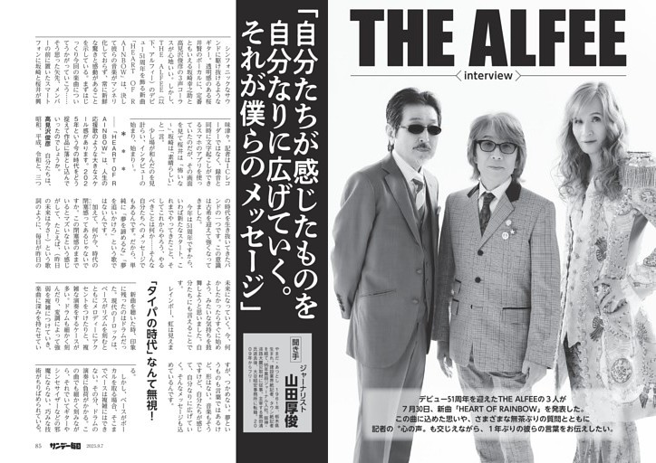 〔ｉｎｔｅｒｖｉｅｗ〕ＴＨＥ　ＡＬＦＥＥ　「自分たちが感じたものを自分なりに広げていく。それが僕らのメッセージ」