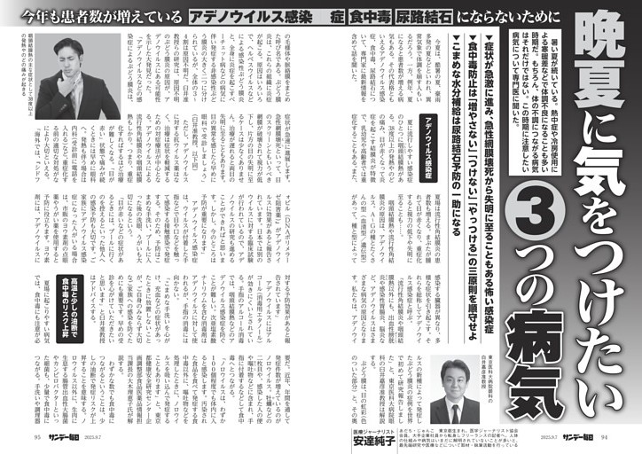 〔晩夏に気をつけたい３つの病気〕今年も患者数が増えているアデノウイルス感染症・尿路結石・食中毒にならないために