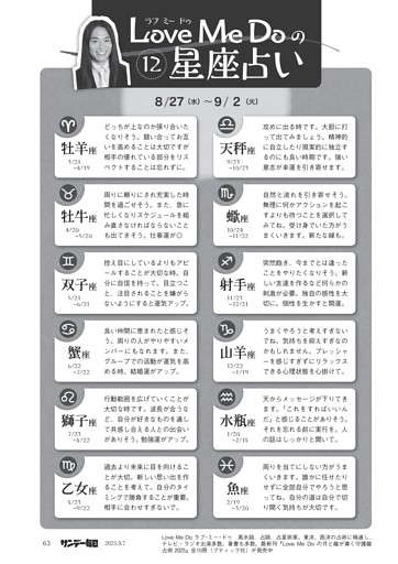 〔ＬｏｖｅＭｅＤｏの１２星座占い〕８／２７（水）～９／２（火）