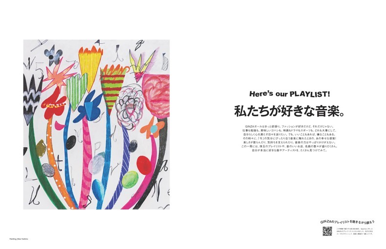 Here’s our PLAYLIST!　私たちが好きな音楽。