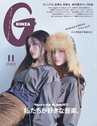 GINZA 2026年 11月号