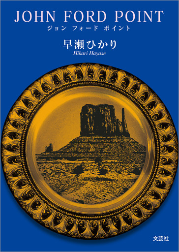 JOHN FORD POINT（ジョン フォード ポイント）