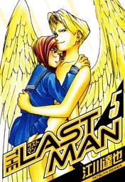 ラストマン　愛蔵版　5