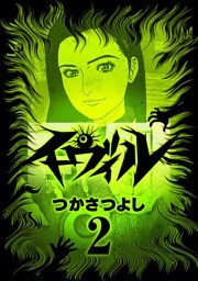イーヴィル（２）
