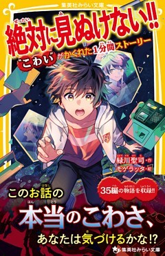 絶対に見ぬけない！！