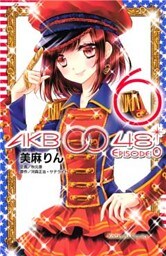 AKB0048 EPISODE0(6)
