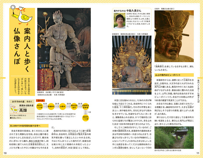 案内人と歩く仏像さんぽ
