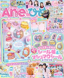 Ａｎｅひめ　ｖｏｌ．２１