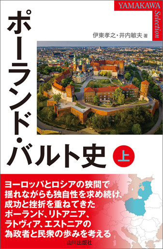 ポーランド・バルト史