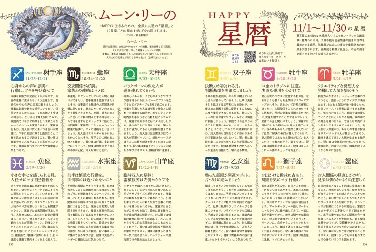 星占い万年暦 12星座別・三六五日の運勢ガイド