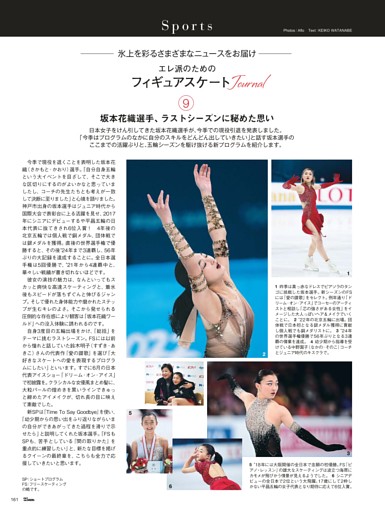 フィギュアスケートJournal