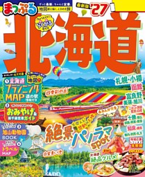 まっぷる 京都・大阪・神戸'26 | dマガジンなら人気雑誌が読み放題！