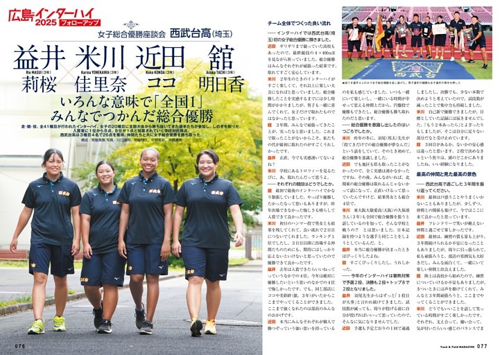 インターハイ・フォローアップ 女子総合優勝座談会・西武台高（埼玉） 益井莉桜×米川佳里奈×近田ココ×舘明日香 「いろんな意味で全国1 みんなでつかんだ総合優勝」