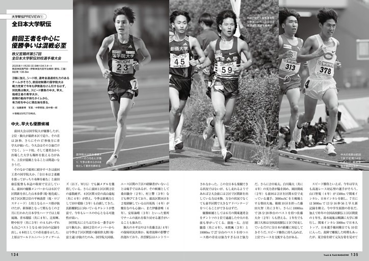 大学駅伝2025 第57回全日本大学駅伝展望 前回王者を中心に優勝争いは混戦必至